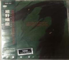 細野晴臣 MEDICINE COMPILATION 未開封 非売品 CD