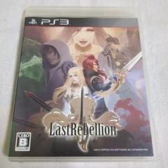 【PS3】ラストリベリオン