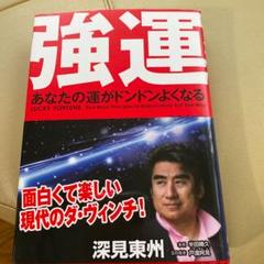 究極の秘儀　生霊救霊　深見東州　CD 中古品 究極の秘儀 生霊救霊 深見東州 CD 中古品の通販 by マリア｜ラクマ