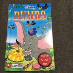Dumbo = ダンボ　英文　絵本　ディズニー