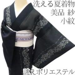 Y3207◇美品 洗える夏着物 絽 誂えポリエステル 手縫い仕立て