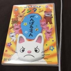 げんきげんきノンタンのDVD 11本セット　がんばるもん、おばけむら等　値下げ げんきげんきノンタンのDVD 11本セット がんばるもん、おばけ