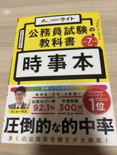 公務員試験の教科書・問題集2冊セット