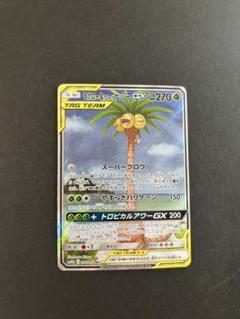 モクロー&アローラナッシーGX SR SM10b スカイレジェンド 056/0… モクロー&アローラナッシーGX(SR){草}〈055/054〉[SM10b