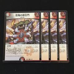 百鬼の邪王門 22EX2 4枚