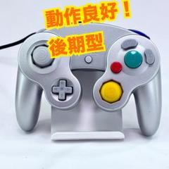 ゲームキューブ コントローラー シルバー 後期型