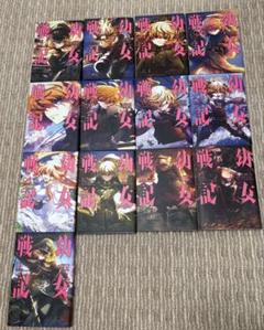 2025年最新】幼女戦記 漫画 全巻の人気アイテム - メルカリ