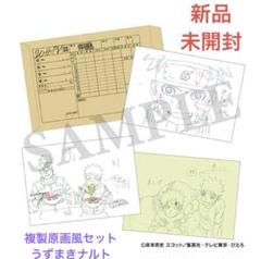高級複製原画 NARUTO展 キービジュアル 忍ver ナルト展 限定