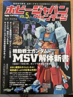 機動戦士ガンダムmsv Rの中古 未使用品を探そう メルカリ