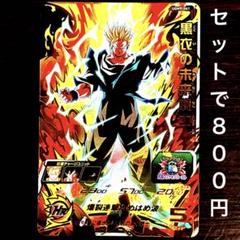 UGM9-061 黒衣の未来戦士　UGM9-059 黒衣の戦士MM2弾SRセット ドラゴンボールヒーローズ 黒衣の未来戦士 UGM9-061 - メルカリ