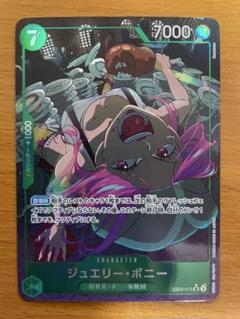 ジュエリー・ボニー SR パラレル EB02-015のサムネイル
