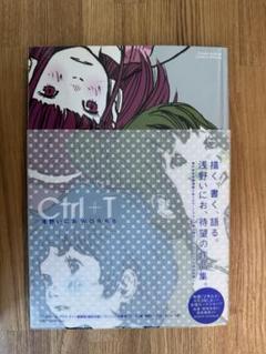 Ctrl+T2 浅野いにおWORKS 画集　 シュリンク付き未開封新品 入荷なう Ctrl+T2 : 浅野いにおWORKS – Things Gallery アート