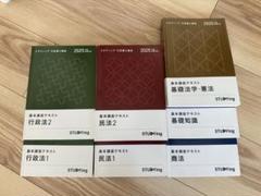 スタディング　行政書士　テキストセット 2025年版 冊子版オプション（2025年度版 行政書士 基本講座テキスト