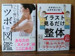 筋緊張がとれ、自律神経が整う イラスト見るだけ整体 ツボ図鑑