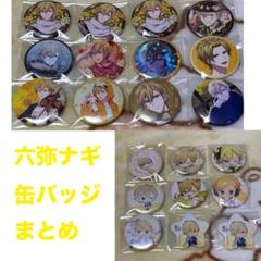 アイナナ 六弥ナギ マリマリ 缶バッジ まとめ売り アイドリッシュセブン アイナナ 六弥ナギ まとめ売り 缶バッジ