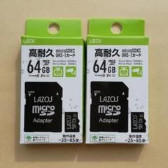 【新品】2個セット　マイクロSDカード　64GB　高耐久　LAZOS　4K動画