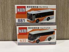 トミカ 東京空港交通 リムジンバス 5台 ランプバス 5台 合計10台 トミカ 東京空港交通 リムジンバス 5台 ランプバス 5台 合計10台