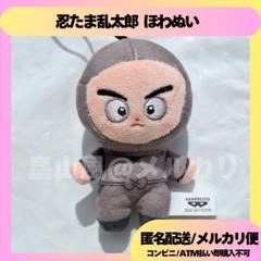 諸泉尊奈門 劇場版 忍たま乱太郎 ほわぬい ぬいぐるみ