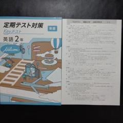 【最新版】 新品 Keyワーク 英語 中２（東書）他【解答&Keyテスト付】 新品・2025年版】 keyテスト 英語 東書 2年 New Horizon - メルカリ