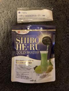 【送料無料】SHIBOHE-RU シボヘールゴールドスムージー 180g