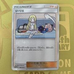 2025年最新】リーリエ 080/SM-Pの人気アイテム - メルカリ