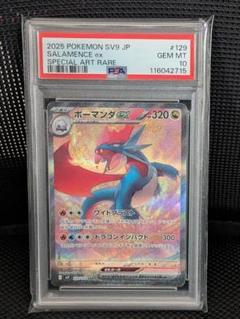 【PSA10】【連番】ボーマンダex SAR 2枚セット ボーマンダex SAR ☆PSA10 - メルカリ