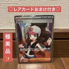 トウコ　SR PSA10 美品 トウコ SAR PSA10 - メルカリ