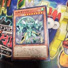 遊戯王　烈風帝ライザー　6879のサムネイル