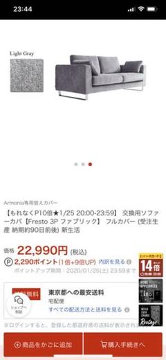 アルモニア ソファーカバーFresto 3Pタイプ 専用