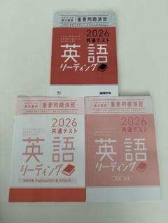 2026共通テスト実力養成重要問題演習 英語リーディング ベネッセBenesse