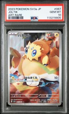 【PSA10】レイジングサーフ収録バチュルAR sv3a 067/062