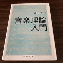 ◇正しいクラヴィーア奏法 第1部 第2部　セット◇バッハ、東川清一、全音楽譜出版 2025年最新】東川_清一の人気アイテム - メルカリ