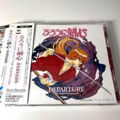 未開封・限定盤　るろうに剣心　オリジナルサウンドトラック4 Amazon.co.jp: るろうに剣心 : 明治剣客浪漫譚 ― オリジナル
