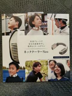 ネッククーラーNEO白 ホワイト