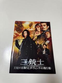舞台 三銃士 公演パンフレット プログラム｜Yahoo!フリマ（旧