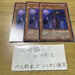 2025年最新】黒魔導の執行官の人気アイテム - メルカリ