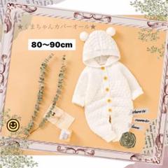 ★new★くまちゃんカバーオール ホワイト80〜90cm 韓国子ども服