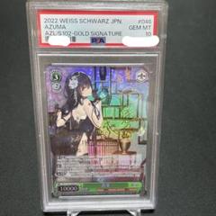 ヴァイスシュバルツ　吾妻 SSP PSA10 アズールレーン ヴァイスシュバルツ 吾妻 SSP PSA10 アズールレーン - メルカリ