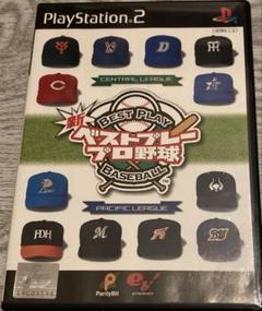 新ベストプレープロ野球　ps2
