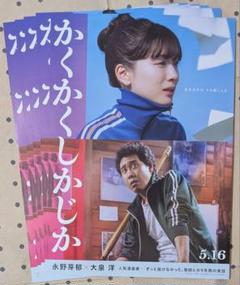 2025年最新】大泉洋 ポスターの人気アイテム - メルカリ