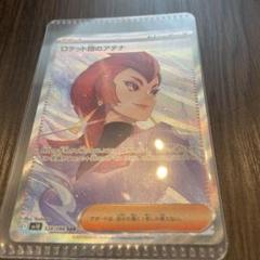 ロケット団のアテナ sar ポケモンカード