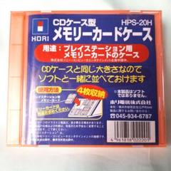 PSメモリーカード　ケース