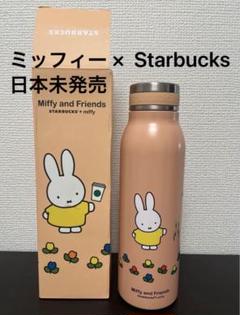 台湾限定　スターバックス25’miffyコラボ ステンレス小容量タンブラー　廃盤 台湾限定 スターバックス25'miffyコラボ ステンレス小容量