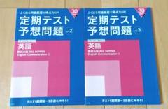 定期テスト予想問題 vol.2 & vol.3セット