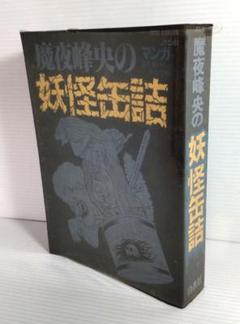 魔夜峰央 文庫版 ラシャーヌ！妖怪缶詰 アスタロト その他 合計27冊 m66257582461_1.jpg?1692167965
