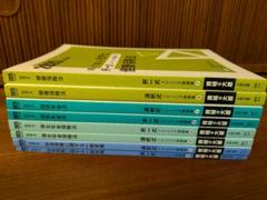 25年社会保険労務士受験必修通信講座のテキストと前年度試験全