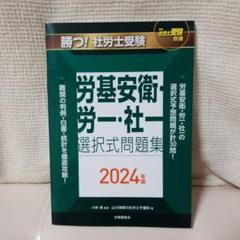 山川社労士予備校　2025年度テキスト・問題集 Amazon.co.jp 限定】2025過去問題集 社労士過去問題10年網羅vol