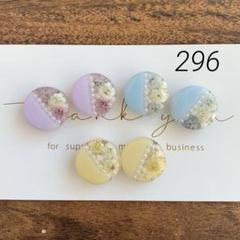 296 レジン アクセサリーパーツ カボション❁⃘*.゜