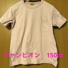 Champion ピンク Tシャツ ポケット付き150㎝