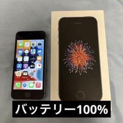 バッテリー100% ※訳あり iPhone SE 128GB Appleストア版 バッテリー100% ※訳あり iPhone SE 128GB Appleストア版